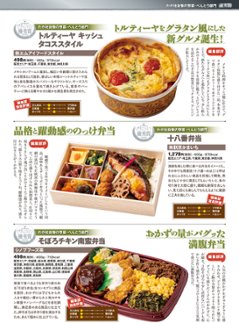 惣菜・べんとうグランプリ2026公式BOOK画像