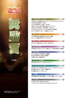 惣菜・べんとうグランプリ2026公式BOOK画像