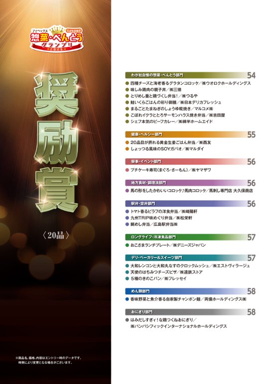 惣菜・べんとうグランプリ2026公式BOOK画像