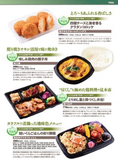 惣菜・べんとうグランプリ2026公式BOOK画像