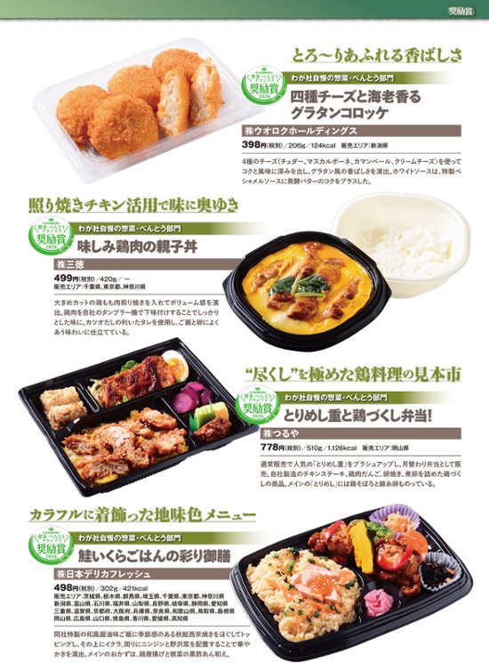 惣菜・べんとうグランプリ2026公式BOOK画像