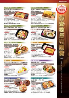 惣菜・べんとうグランプリ2026公式BOOK画像