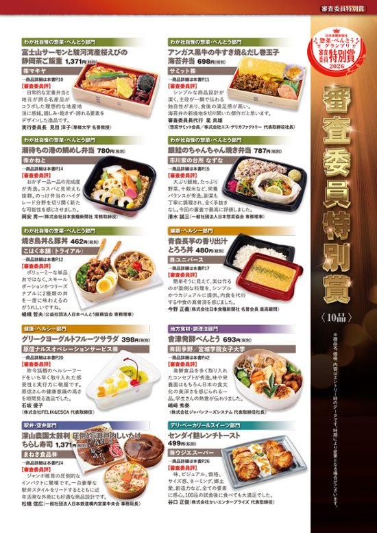 惣菜・べんとうグランプリ2026公式BOOK画像