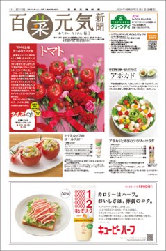 百菜元気新聞2026年5月1日号の画像