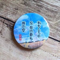 俳句缶バッジ（松尾芭蕉・おもしろや）の画像