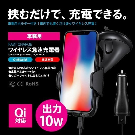 ワイヤレス急速充電器 車載タイプ画像