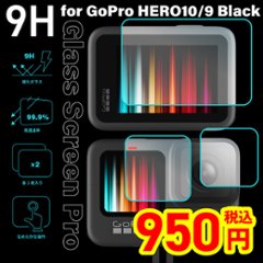 GoPro HERO10 Black GoPro HERO9 Black専用 液晶保護フィルムの画像