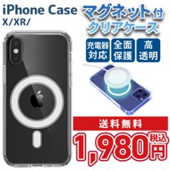 磁石付き iPhoneケース スマホカバー マグネット付 透明 iPhoneX/XRケースの画像