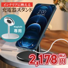 MagSafe 充電器スタンド マグセーフ ワイヤレス充電器用 磁石スタンド アルミ製 iPhone12 12mini 12Pro 12ProMax対応 丸型の画像