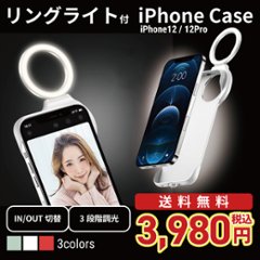 iPhone 12 スマホケース リングライト付 セルフィーライト 白 赤 ミントの画像