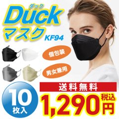 Duckマスク 口紅がつきにくい 息がしやすい 男女兼用 大人用 個包装 不織布 通気性快適 4層構造 立体型 SNSで話題！人気沸騰中！の画像