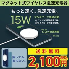 マグネット ワイヤレス急速充電器 磁石ワイヤレスQi急速充電器 iPhone12/12Pro/12Mini/12Promaxの画像