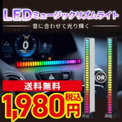 音楽連動 LEDサウンドライト 車用 スマホゲーム/ゲーム/パソコン/DJ RGB雰囲気ライト 車LED リズムライト ビートに合わせてリズム 充電式の画像