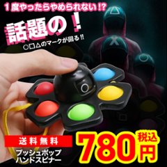 イカゲーム ハンドスピナー 丸 三角 四角 Squid Game 怖い 韓国ドラマ プッシュポップ プチプチ 2021 TikTok売れの画像