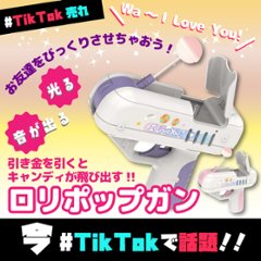 キャンディーガン キャンディ銃 ロリポップガン 飛び出す飴 光る 音が出る サプライズ TikTok売れの画像