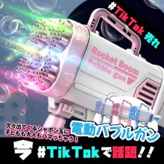 しゃぼん玉 鉄砲 バブルマシン ガトリング バブルガン シャボン玉 光る サプライズ 44穴 TikTok売れの画像