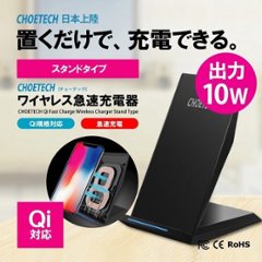 ワイヤレス急速充電器 スタンドタイプの画像