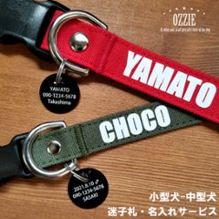 名入れ首輪　帆布　15mm/20mm/25mm 小型犬～大型犬/OZZIE CRAFTの画像