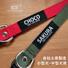 名入れ首輪　帆布　15mm/20mm/25mm 小型犬～大型犬/OZZIE CRAFT画像