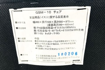 井上金庫 中古チェア クッション 背メッシュ 固定肘 ブラック 中古オフィス家具 中古チェア 事務椅子 OAチェア GSM-10画像