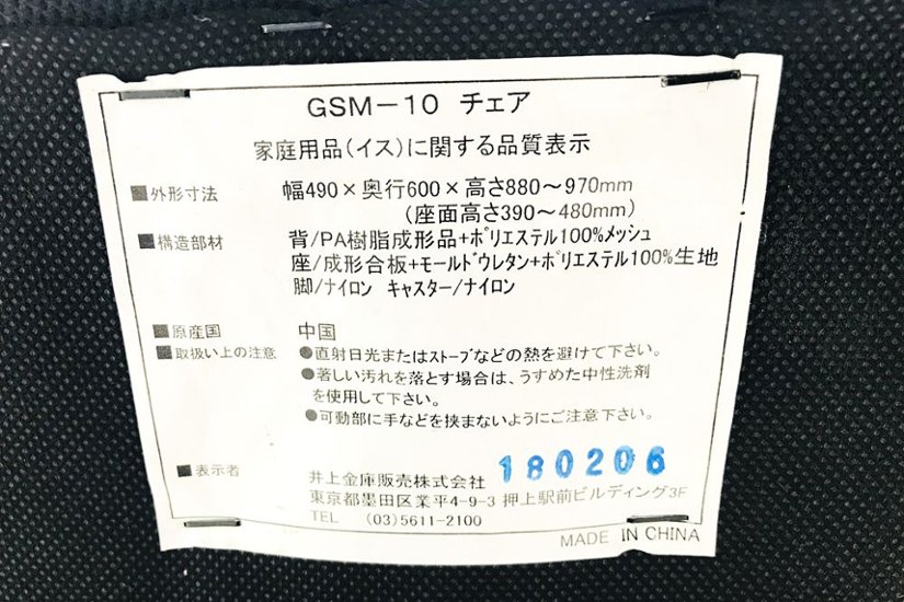 井上金庫 中古チェア クッション 背メッシュ 固定肘 ブラック 中古オフィス家具 中古チェア 事務椅子 OAチェア GSM-10画像