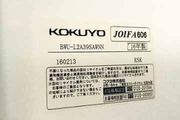 ラテラル書庫 スチール書庫 コクヨ エディア キャビネット 中古書庫 収納家具 2段ラテラル書庫 中古オフィス家具 BWU-L2A39SAWN画像