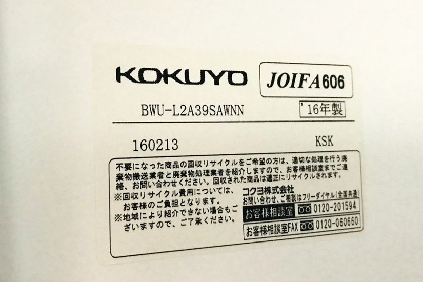 ラテラル書庫 スチール書庫 コクヨ エディア キャビネット 中古書庫 収納家具 2段ラテラル書庫 中古オフィス家具 BWU-L2A39SAWN画像