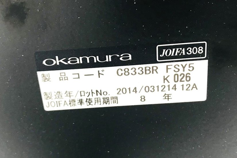 サブリナチェア 中古 オカムラ サブリナ 2014年製 ハイバック メッシュ 中古オフィス家具 オフィスチェア C833BR-FSY5 ライムグリーン画像