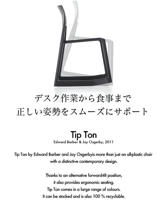 ヴィトラ Vitra Tip Ton ティプ トン ミーティングチェア 会議椅子 スタッキングチェア 中古オフィス家具 カクタス画像