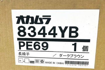 オカムラ 3人用ソファー 中古 中古ソファー 長椅子 未使用品 応接ソファ 応接ソファー 中古オフィス家具 ダークブラウン 8344YB画像