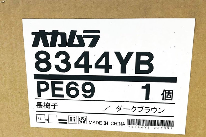 オカムラ 3人用ソファー 中古 中古ソファー 長椅子 未使用品 応接ソファ 応接ソファー 中古オフィス家具 ダークブラウン 8344YB画像