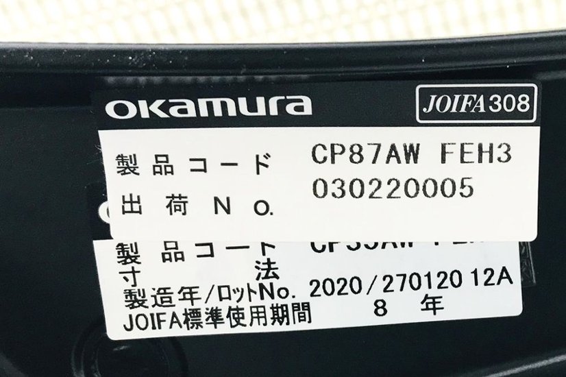 オカムラ バロンチェア 中古 展示品 2020年製 エクストラハイバック メッシュ 可動肘 固定ヘッドレスト 中古オフィス家具 ホワイト画像