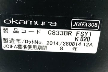 サブリナチェア 中古 オカムラ サブリナ 2014年製 ハイバック メッシュ 中古オフィス家具 事務椅子 オフィスチェア 固定肘 ブラック画像