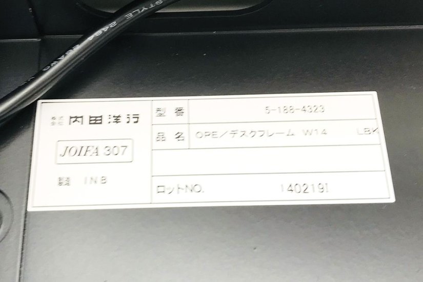 電動デスク 内田洋行 オペルナ W1350 電動机 電動昇降デスク 中古デスク 中古机 中古オフィス家具 デスク 平机画像