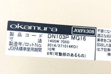 オカムラ プロユニット 平机 W1400×D700×H720 中古机 中古オフィス家具 オフィスデスク 事務机 ライトプレーン画像