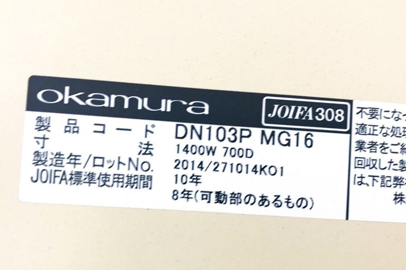 オカムラ プロユニット 平机 W1400×D700×H720 中古机 中古オフィス家具 オフィスデスク 事務机 ライトプレーン画像