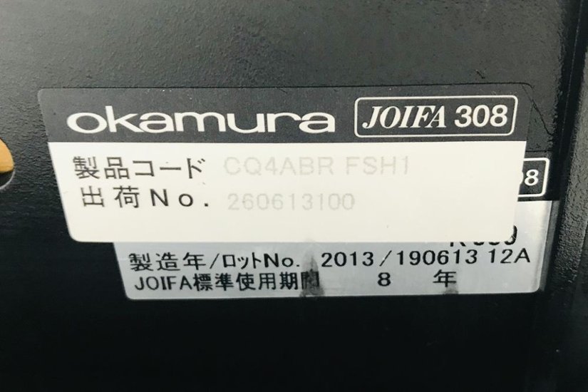 オカムラ コーラルチェア エクストラハイバック 中古 クッション 固定肘 中古オフィス家具 事務椅子 OAチェア ブラック CQ4ABR-FSH1画像