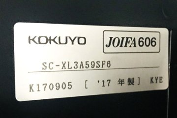 サイビ 3段 ラテラル スチール 中古 3段ラテラル書庫 コクヨ 中古キャビネット 収納家具 中古オフィス家具 SC-XL3A59SF6 ブラック画像