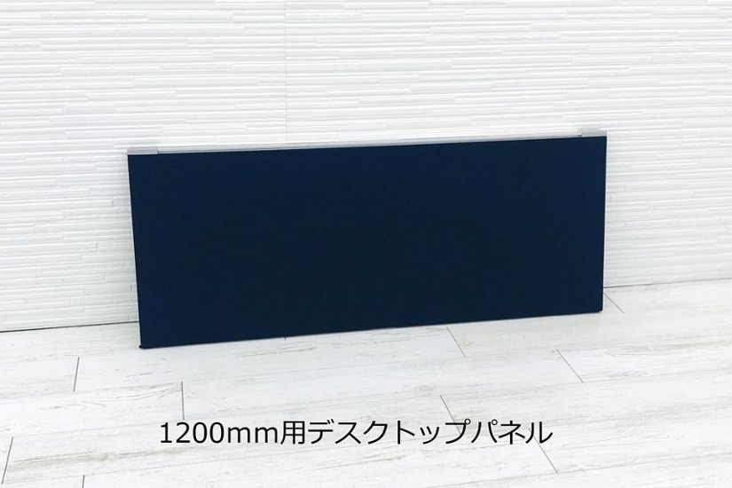 【幅1200mm用】　コクヨ レヴィスト デスクトップパネル パーテーション パーティション 中古パーテーション 間仕切り ブルー画像