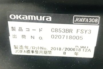 オカムラ サブリナチェア 中古 2018年製 ハイバック 中古オフィス家具 アジャストアーム Sabrina C853BR-FSY3 ミディアムブルー画像