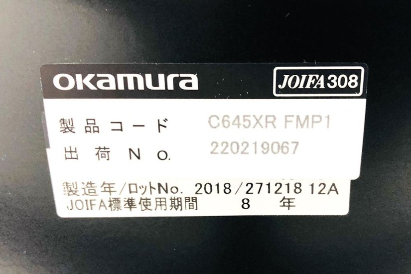 オカムラ シルフィーチェア 中古 2018年製 ハイバック 固定肘 Sylphy クッション 中古オフィス家具 C645XR-FMP1 ブラック画像