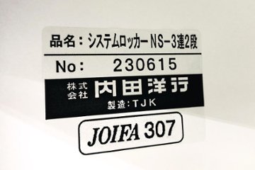 6人用ロッカー 中古 内田洋行 UCHIDA NS型 スチールロッカー ホワイト パーソナルロッカー 中古オフィス家具 ダイヤル錠画像