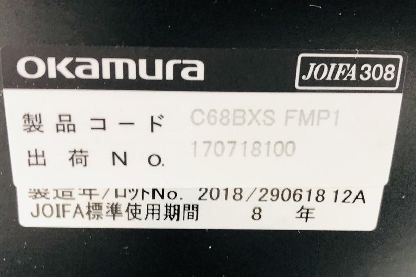 オカムラ シルフィーチェア 2018年製 中古 エクストラハイバック 可動肘 中古チェア Sylphy 中古オフィス家具 C68BXS-FMP1 ブラック画像