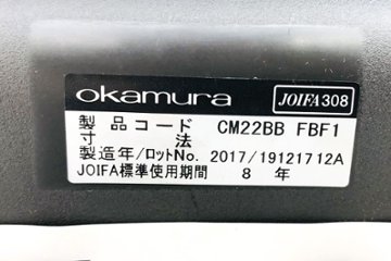 オカムラ コンテッサチェア 2017年製 中古 コンテッサ クッション 固定肘 中古オフィス家具 ブラックフレーム ブラック CM22AB画像