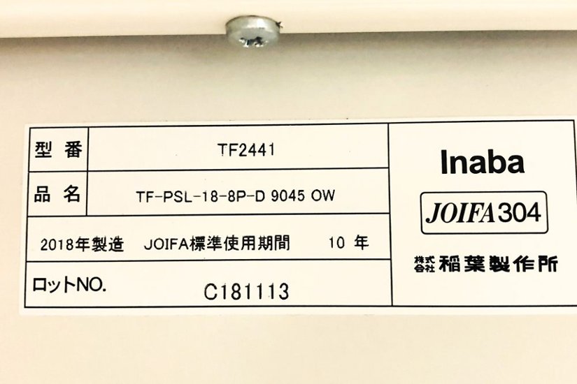 8人用ロッカー 中古 イナバ スチールロッカー 中古ロッカー キャビネット 中古オフィス家具 収納家具 ホワイト 900/450/1810画像