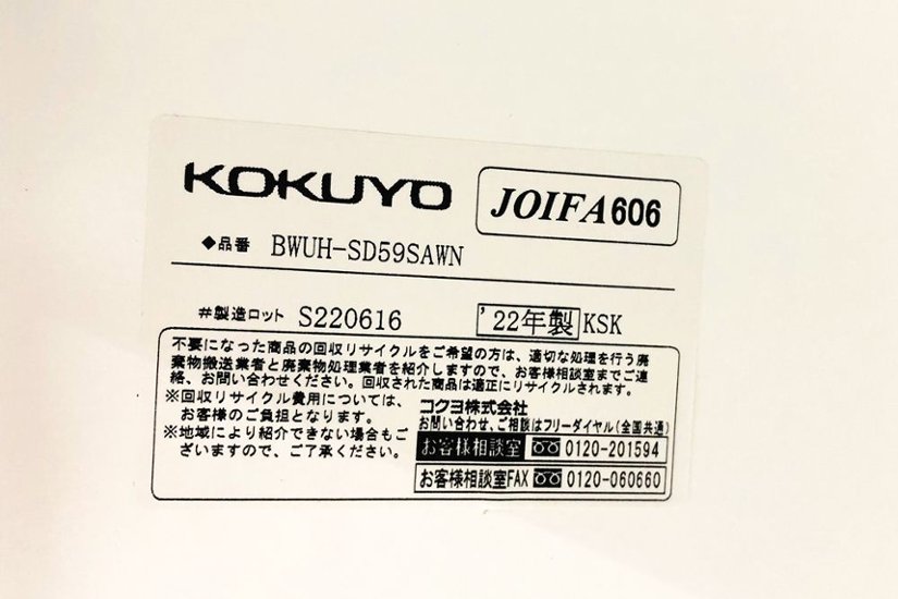 コクヨ エディア 両開き書庫 中古 2022年製 下置き ホワイト 収納 収納家具 BWUH-SD59SAWN 中古オフィス家具 900/450/1130画像