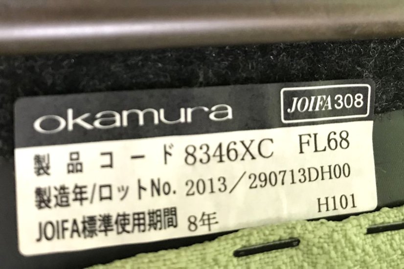 安楽椅子 ミーティングチェア 中古 オカムラ 8346Xシリーズ 布張り クッション 肘付 中古オフィス家具 8346XC-FL68画像