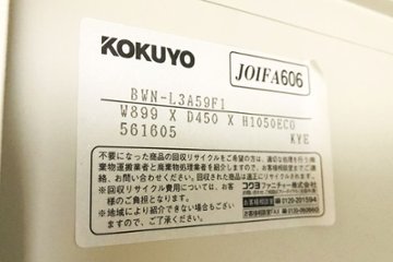 コクヨ ビジネスウォール キャビネット 中古 上下セット ラテラル書庫 収納家具 中古オフィス家具画像