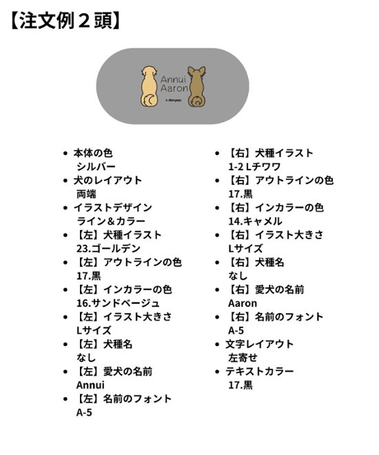 【オーダーメイドdon-pac+】Lサイズ（2頭イラスト名入れ）画像