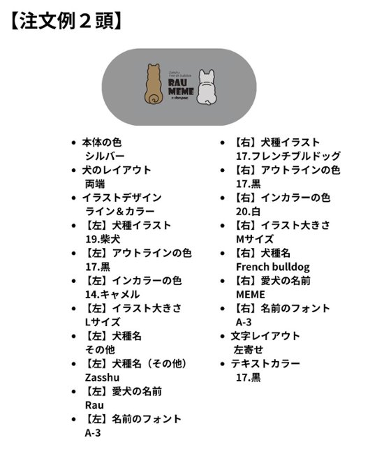 【オーダーメイドdon-pac+】Lサイズ（2頭イラスト名入れ）画像